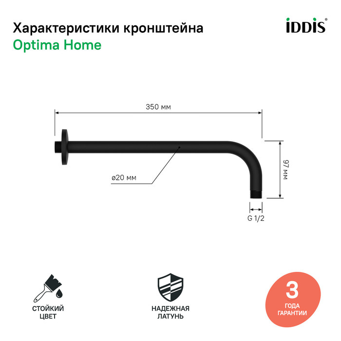 Кронштейн для верхнего душа IDDIS 001BB35i61 черный в 100Kran: Широкий выбор и доступные цены.