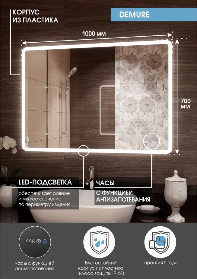 Зеркало с подсветкой "Demure luxe" 1000x700 100Kran: Широкий выбор и доступные цены.