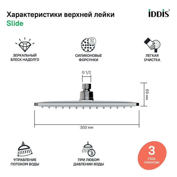 Душевая насадка верхняя прямоугольная хром Slide IDDIS SLI31CPi64 в 100Kran: Широкий выбор и доступные цены.
