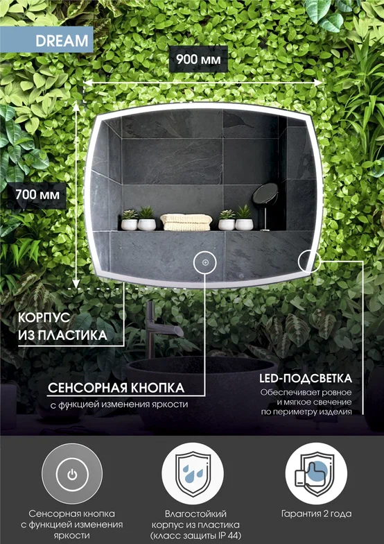 Зеркало с подсветкой "Dream Led" 900х700  ЗЛП611 100Kran: Широкий выбор и доступные цены.