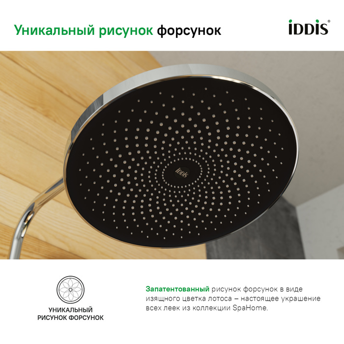 Душевая насадка верхняя круглая SpaHome IDDIS SPA26CPi64 хром в 100Kran: Широкий выбор и доступные цены.