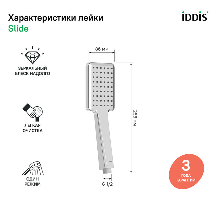 Лейка для душа Slide IDDIS SLI1F0Ci18 хром в 100Kran: Широкий выбор и доступные цены.