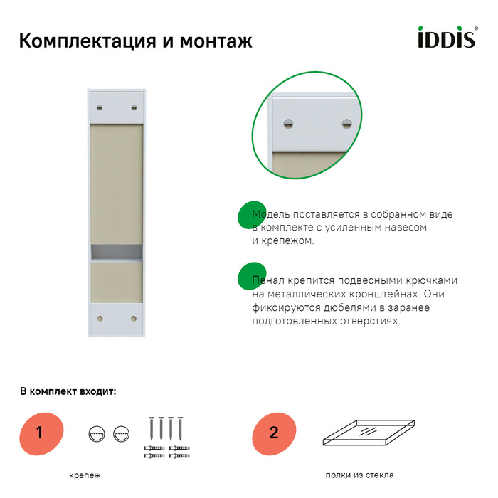 Пенал подвесной 35 см Esper IDDIS ESP35W0i97 белый в 100Kran: Широкий выбор и доступные цены.