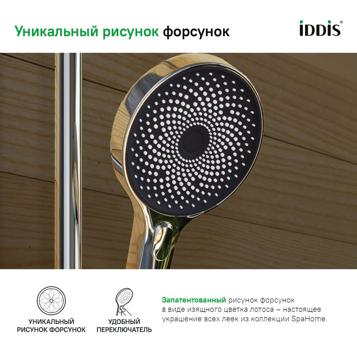 Лейка для душа SpaHome IDDIS SPA3F0Ci18  хром в 100Kran: Широкий выбор и доступные цены.