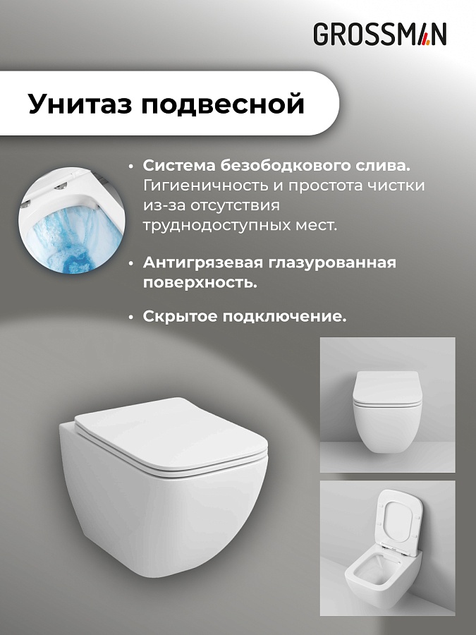 Комплект 3 в 1: Grossman инсталляция 900.K31.01.000+клавиша 700.K31.04.42M.42M графит сатиновый+унитаз GR-4447S в 100Kran: Широкий выбор и доступные цены.