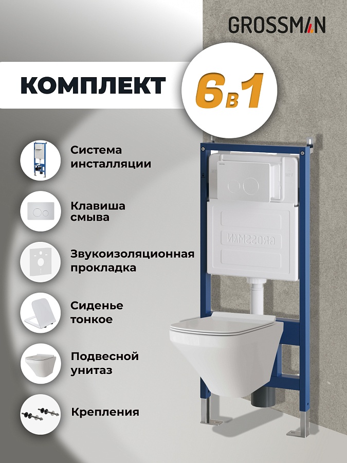 Комплект 3 в 1: Grossman инсталляция 900.K31.01.000+клавиша 700.K31.05.01M.01M белый матовый+унитаз GR-4440S в 100Kran: Широкий выбор и доступные цены.