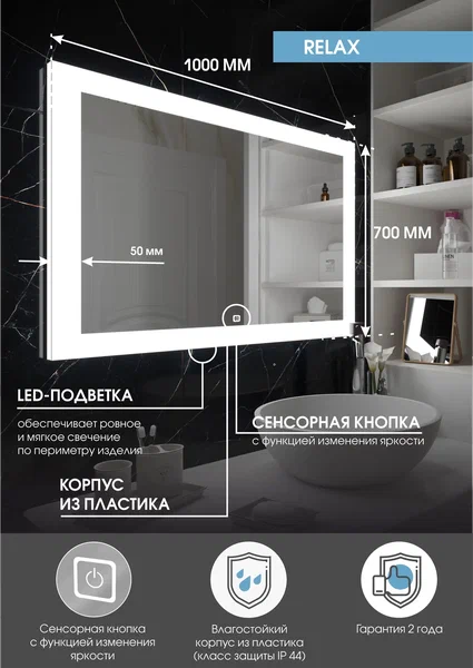 Зеркало с подсветкой "Relax Led" 1000х700 100Kran: Широкий выбор и доступные цены.