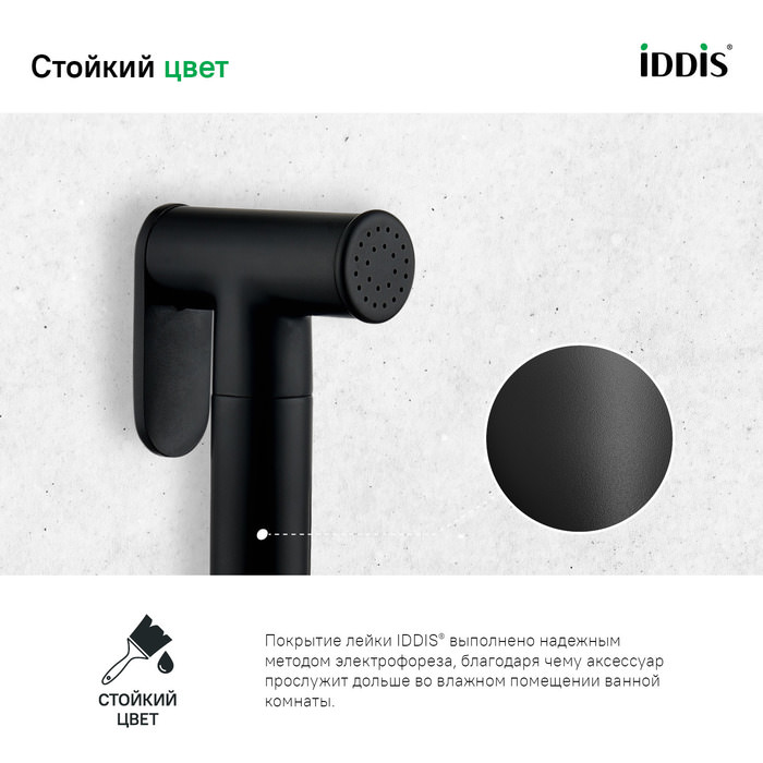 Гигиеническая лейка латунь IDDIS 020BBLGi20 черная в 100Kran: Широкий выбор и доступные цены.