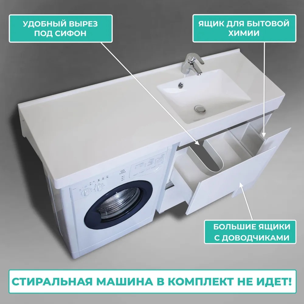 Комплект мебели с раковиной LOTOS-MAX-140 и местом для стиральной машины в 100Kran: Широкий выбор и доступные цены.