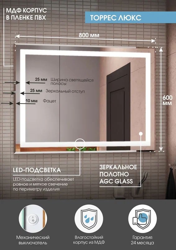 Зеркало с подсветкой "Торрес Люкс" 800х600 100Kran: Широкий выбор и доступные цены.