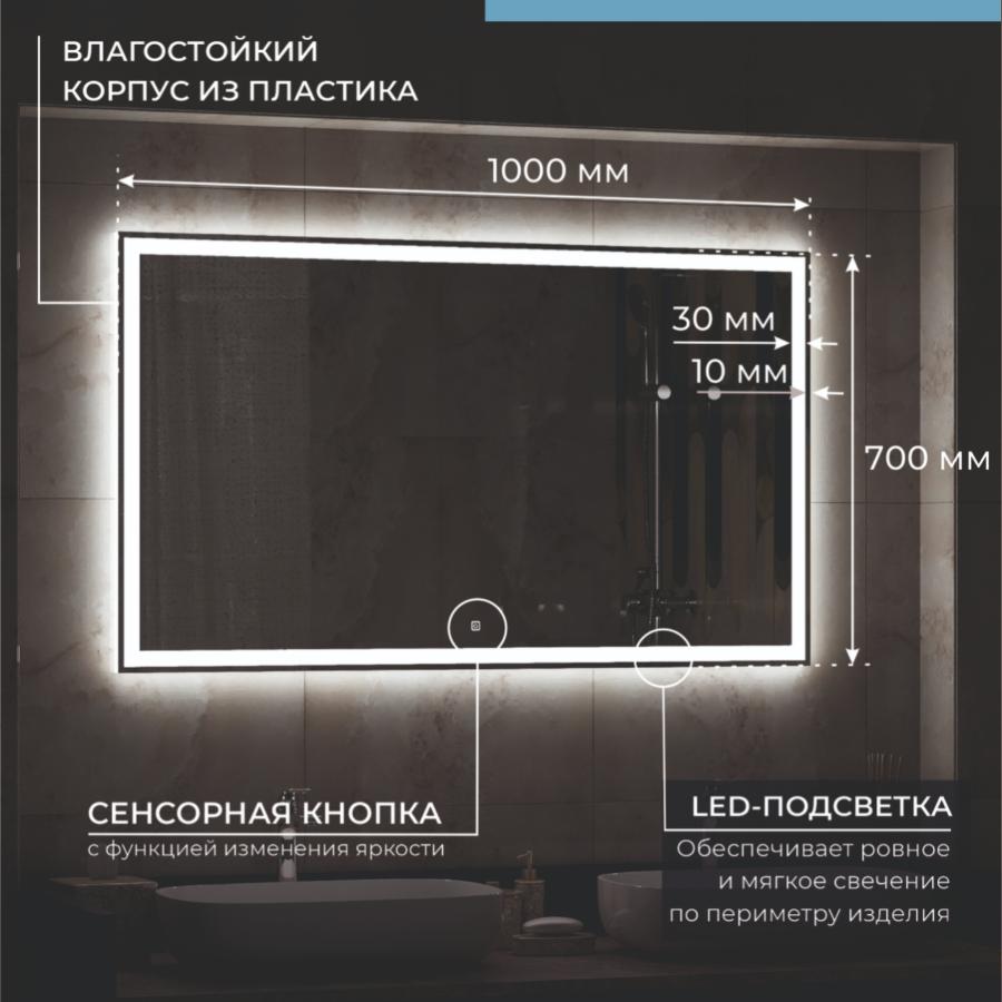 Зеркало Continent Mercury 1000x700 ЗЛП624 c LED подсветкой 100Kran: Широкий выбор и доступные цены.