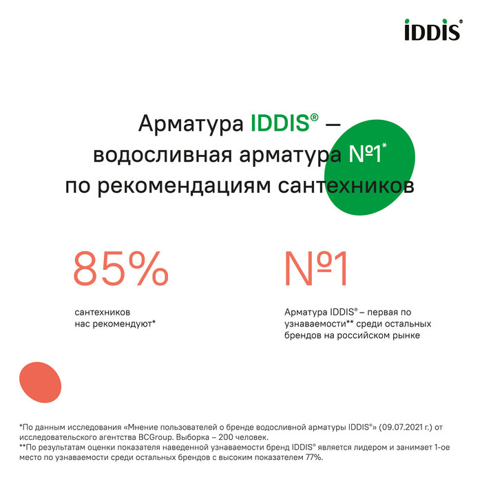 Выпускной одноуровневый клапан IDDIS F012400-0008 в 100Kran: Широкий выбор и доступные цены.