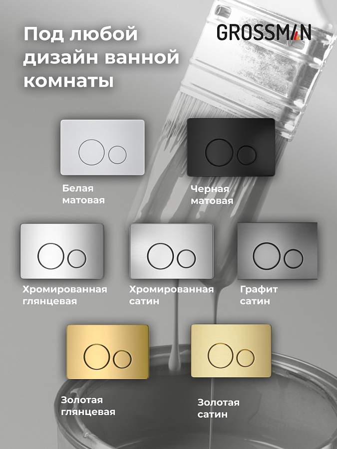 Комплект 3 в 1: Grossman инсталляция 900.K31.01.000+клавиша 700.K31.05.30M.30M золото глянцевый+унитаз GR-4440BMS в 100Kran: Широкий выбор и доступные цены.