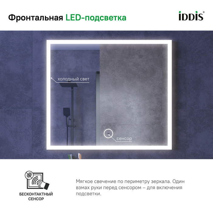 Зеркало с подсветкой 80 см Slide IDDIS SLI8000i98 100Kran: Широкий выбор и доступные цены.