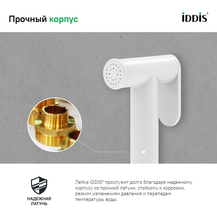 Гигиеническая лейка латунь IDDIS 020WB0Gi20 белая матовая в 100Kran: Широкий выбор и доступные цены.