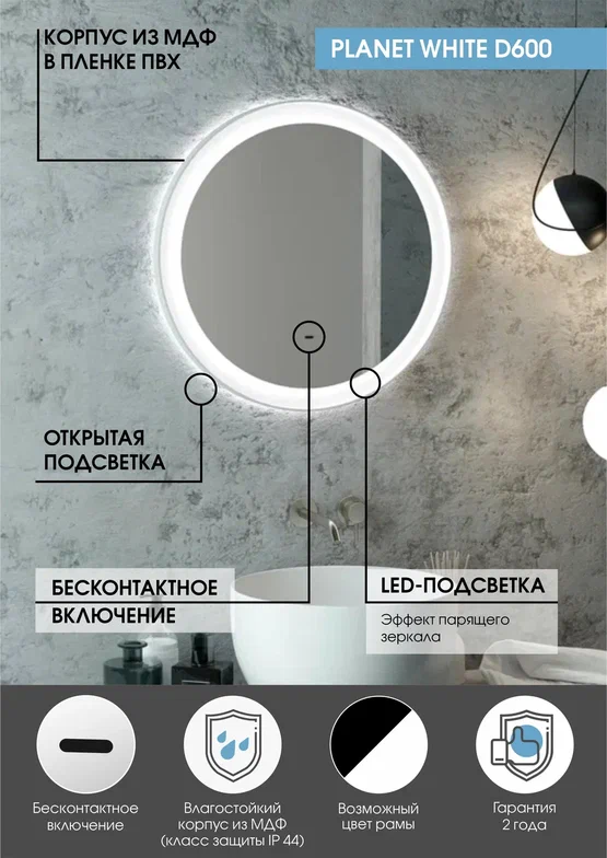 Зеркало с подсветкой "Planet white Led" D 600 с бесконтактным сенсором ЗЛП2624 100Kran: Широкий выбор и доступные цены.