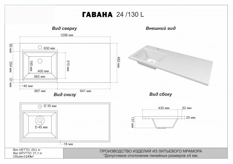 Раковина над стиральной машиной Marko Гавана 130 левая белая 5218130 100Kran: Широкий выбор и доступные цены.