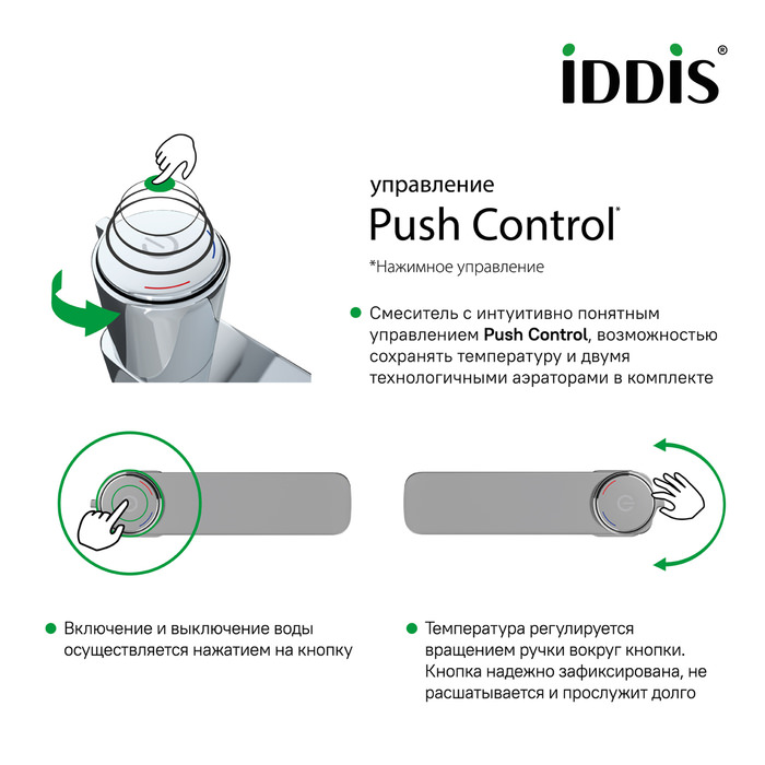 Смеситель для раковины IDDIS Slide SLISBBTi01 хром в 100Kran: Широкий выбор и доступные цены.