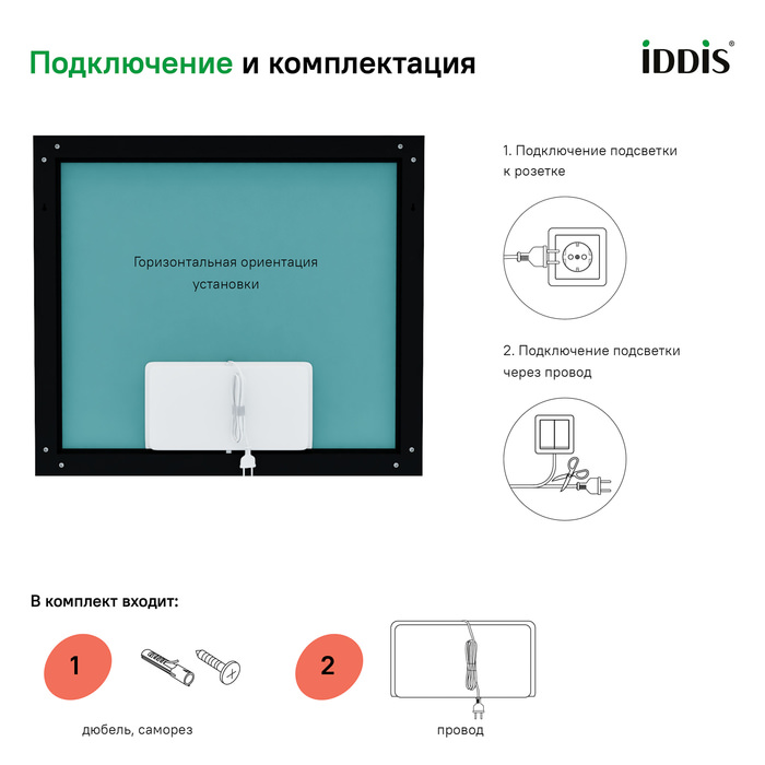 Зеркало с подсветкой 80 см Slide IDDIS SLI8000i98 100Kran: Широкий выбор и доступные цены.