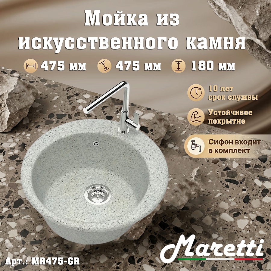 Кухонная мойка Maretti MR475-GR 47,5x47,5 см серая в 100Kran: Широкий выбор и доступные цены.