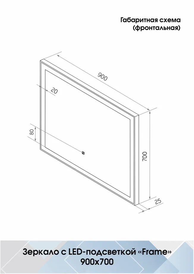 Зеркало с подсветкой "Frame white standart" 900x700 100Kran: Широкий выбор и доступные цены.