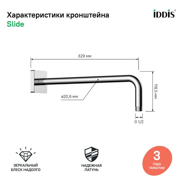Кронштейн для верхнего душа хром Slide IDDIS SLI39CSi61 в 100Kran: Широкий выбор и доступные цены.