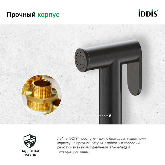 Гигиеническая лейка латунь IDDIS 020GB0Gi20 графитовая в 100Kran: Широкий выбор и доступные цены.