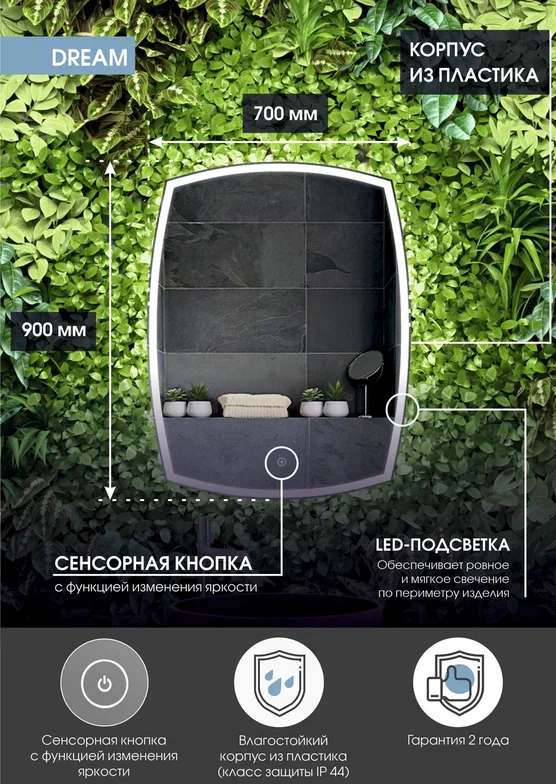 Зеркало с подсветкой "Dream Led" 700х900  ЗЛП612 100Kran: Широкий выбор и доступные цены.