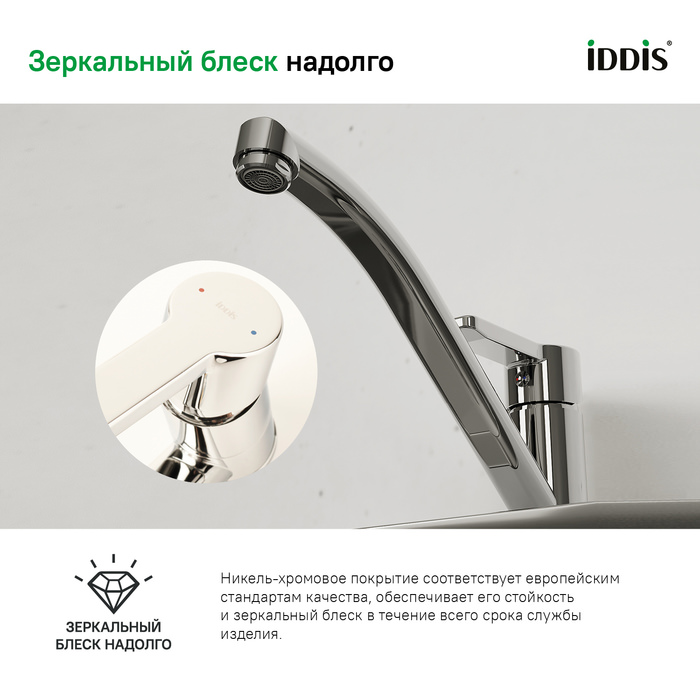 Смеситель для кухни IDDIS Sena SENSB00i05 хром в 100Kran: Широкий выбор и доступные цены.