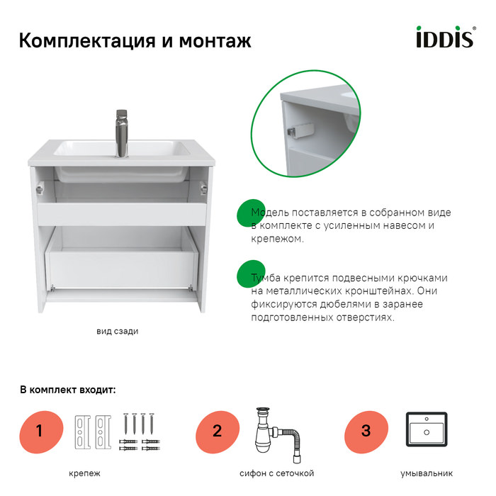 Тумба с раковиной подвесная с ящиком 60 см Esper IDDIS ESP60W0i95K белая в 100Kran: Широкий выбор и доступные цены.