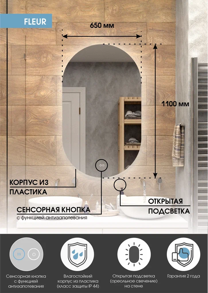 Зеркало с подсветкой "Fleur medium" 650x110 ЗЛП1555 100Kran: Широкий выбор и доступные цены.