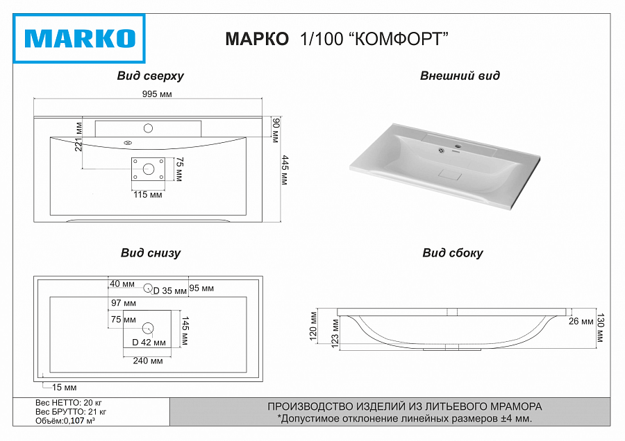 Раковина мебельная Marko Комфорт - 100 белая  5004100 в 100Kran: Широкий выбор и доступные цены.