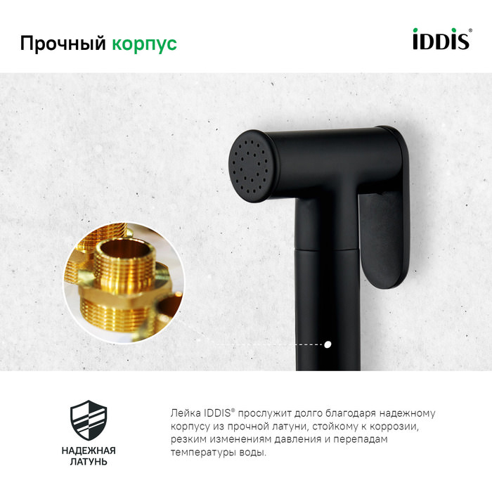 Гигиеническая лейка латунь IDDIS 020BBLGi20 черная в 100Kran: Широкий выбор и доступные цены.