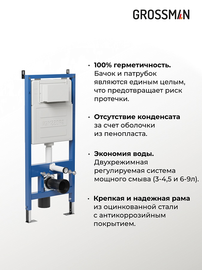 Инсталляция для подвесного унитаза Grossman 900.K31.01.000 в 100Kran: Широкий выбор и доступные цены.
