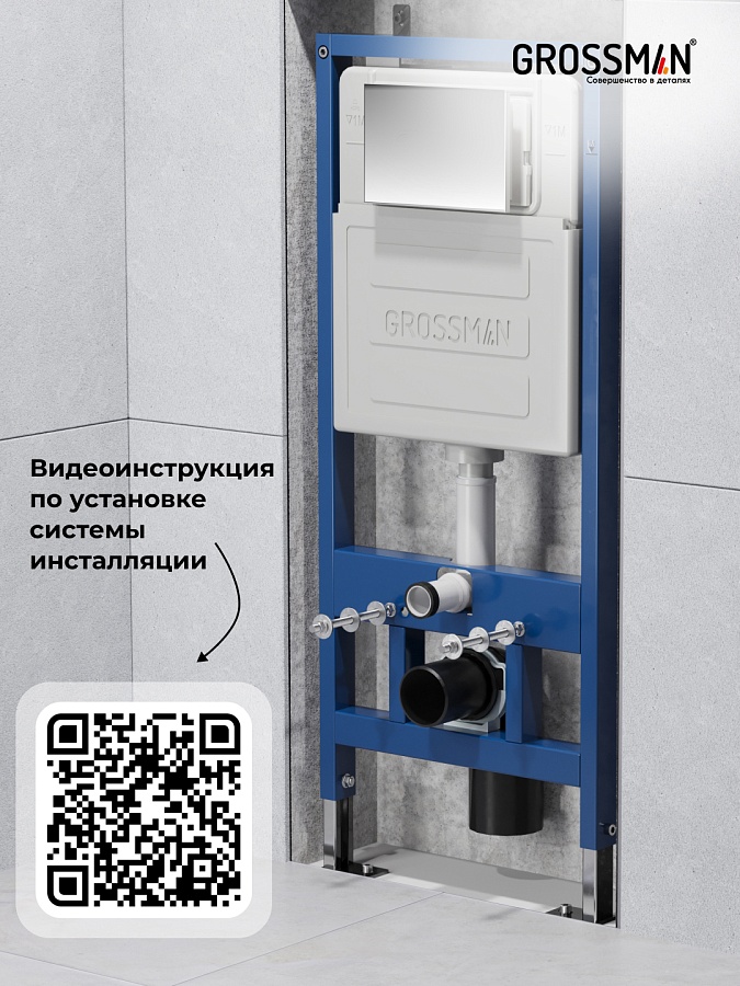 Комплект 3 в 1: Grossman инсталляция 900.K31.01.000+клавиша 700.K31.05.30M.30M золото глянцевый+унитаз GR-4440BMS в 100Kran: Широкий выбор и доступные цены.