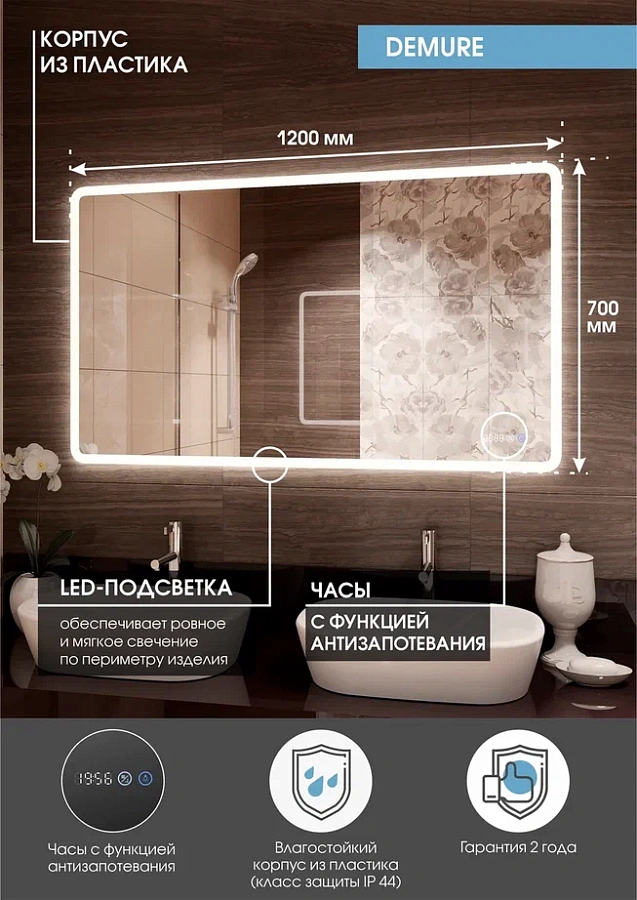 Зеркало с подсветкой Continent Demure luxe 1200x700 ЗЛП1026 100Kran: Широкий выбор и доступные цены.