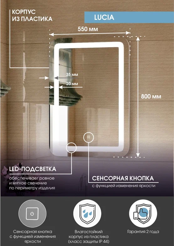 Зеркало с подсветкой "Lucia Led" 550х800 100Kran: Широкий выбор и доступные цены.