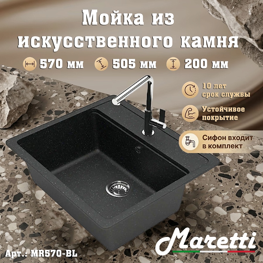 Кухонная мойка Maretti MR570-BL 57x50,5 см черная в 100Kran: Широкий выбор и доступные цены.