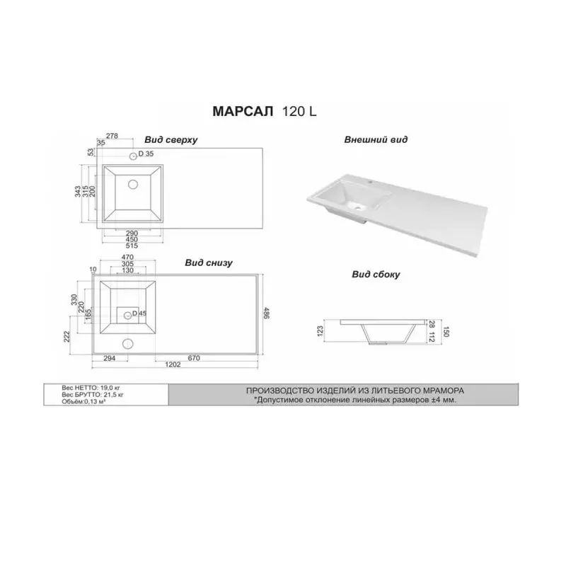 Раковина над стиральной машинкой МАРСАЛ 120 х 48 см L/R белая с кронштейном 5217121/5217120 100Kran: Широкий выбор и доступные цены.