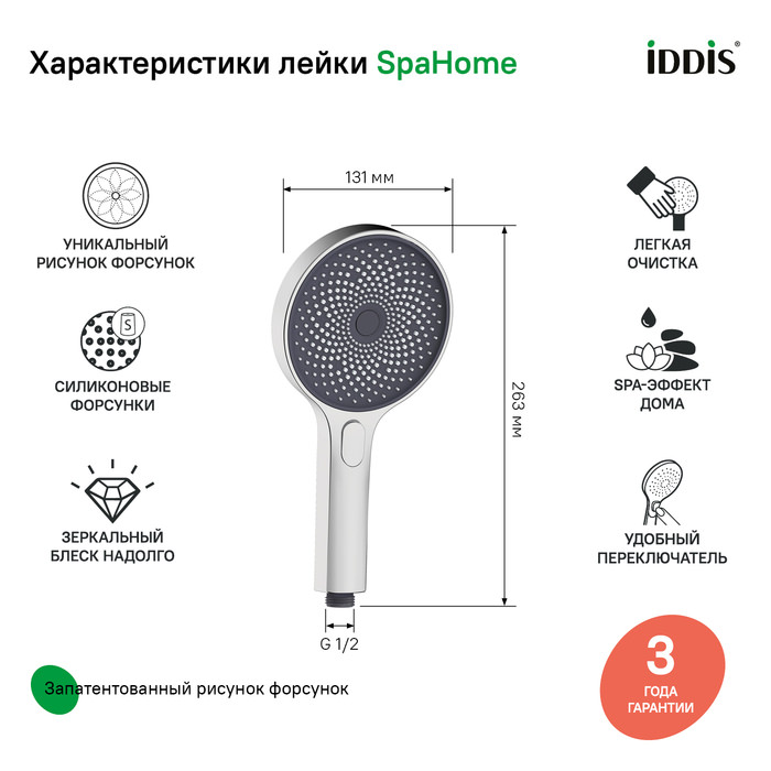 Лейка для душа SpaHome IDDIS SPA3F0Ci18  хром в 100Kran: Широкий выбор и доступные цены.