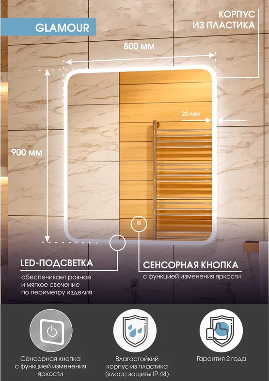 Зеркало с подсветкой Континент "Glamour  Led" 800х900 ЗЛП440 100Kran: Широкий выбор и доступные цены.
