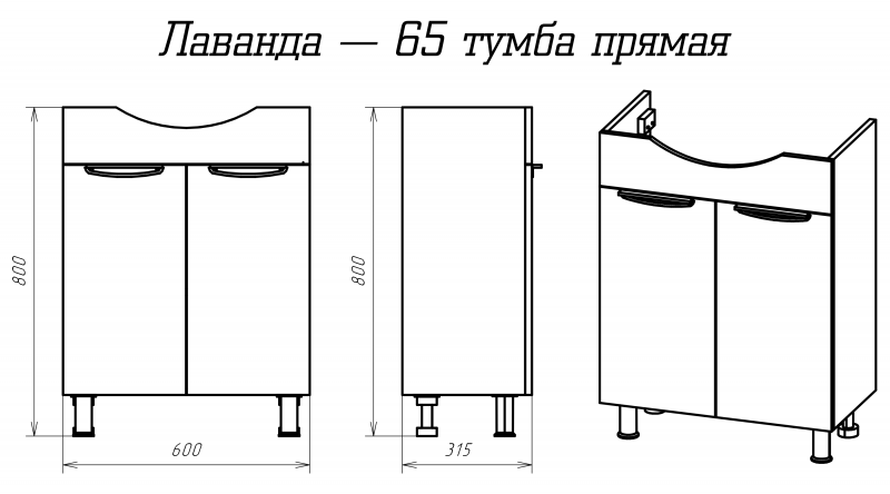 Тумба под раковину Misty Лаванда 65 Э-Лав01065-011Пр белый в 100Kran: Широкий выбор и доступные цены.