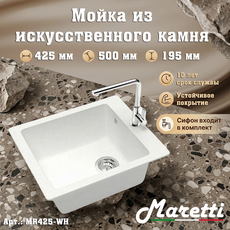 Кухонная мойка Maretti MR425-WH 42,5x50 см белая в 100Kran: Широкий выбор и доступные цены.
