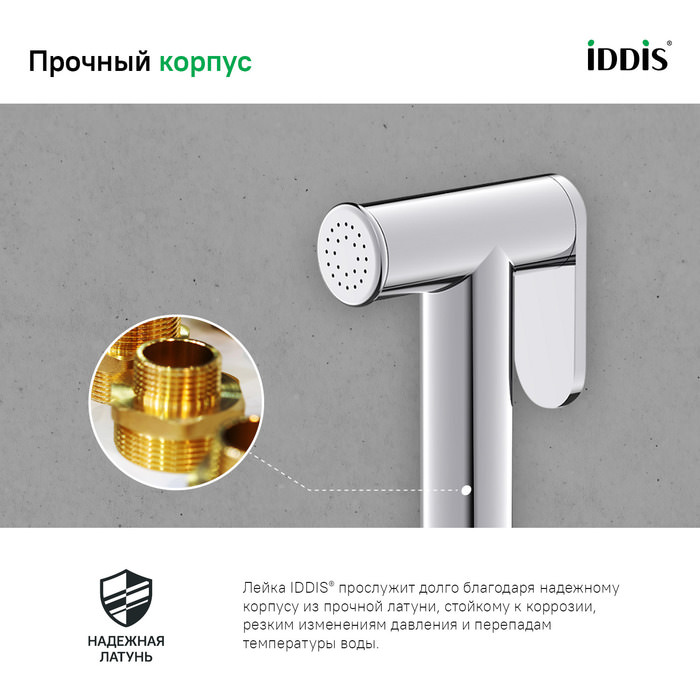 Гигиеническая лейка хром латунь IDDIS 020SB0Gi20 в 100Kran: Широкий выбор и доступные цены.