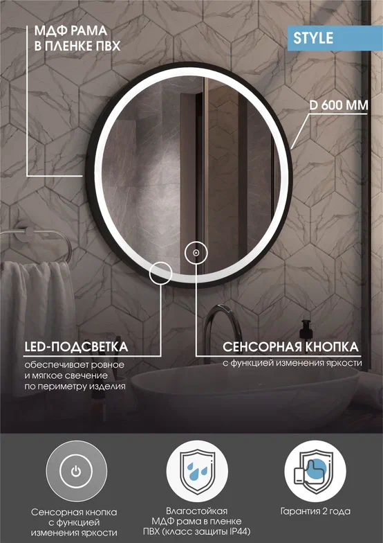 Зеркало с подсветкой "Style Black Led" D 600 100Kran: Широкий выбор и доступные цены.