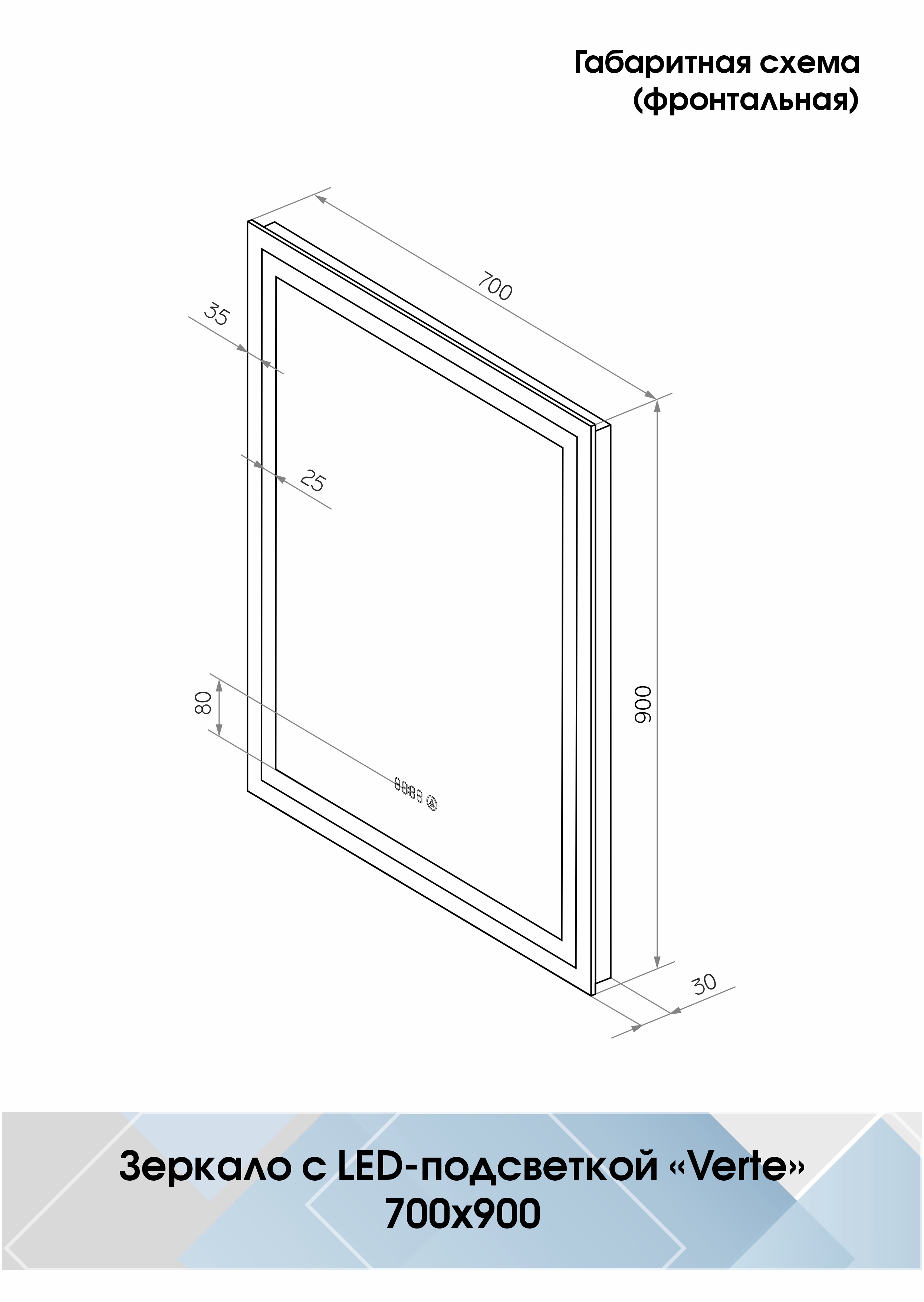 Зеркало с подсветкой "Verte Led" 700х900 с часами, датчиком движения ЗЛП150 100Kran: Широкий выбор и доступные цены.