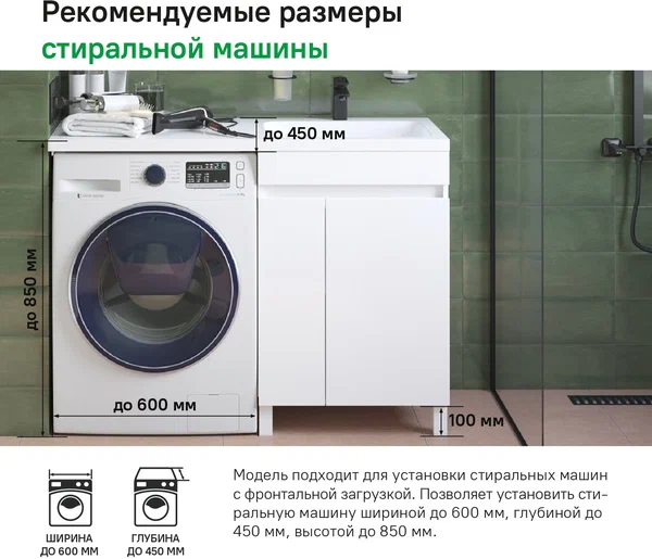 Тумба с раковиной напольная для стиральной машины с дверцами 120 см правая Optima Home OPH12RDi95K белая в 100Kran: Широкий выбор и доступные цены.