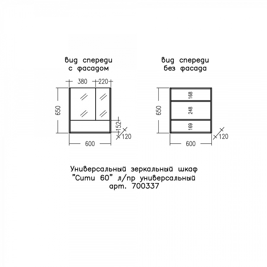Зеркальный шкаф СаНта Сити 60 см 700337 универсальный белый создать уют и комфорт, это просто!