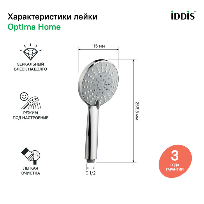 Душевая лейка 060 IDDIS 0605F00i19 хром в 100Kran: Широкий выбор и доступные цены.