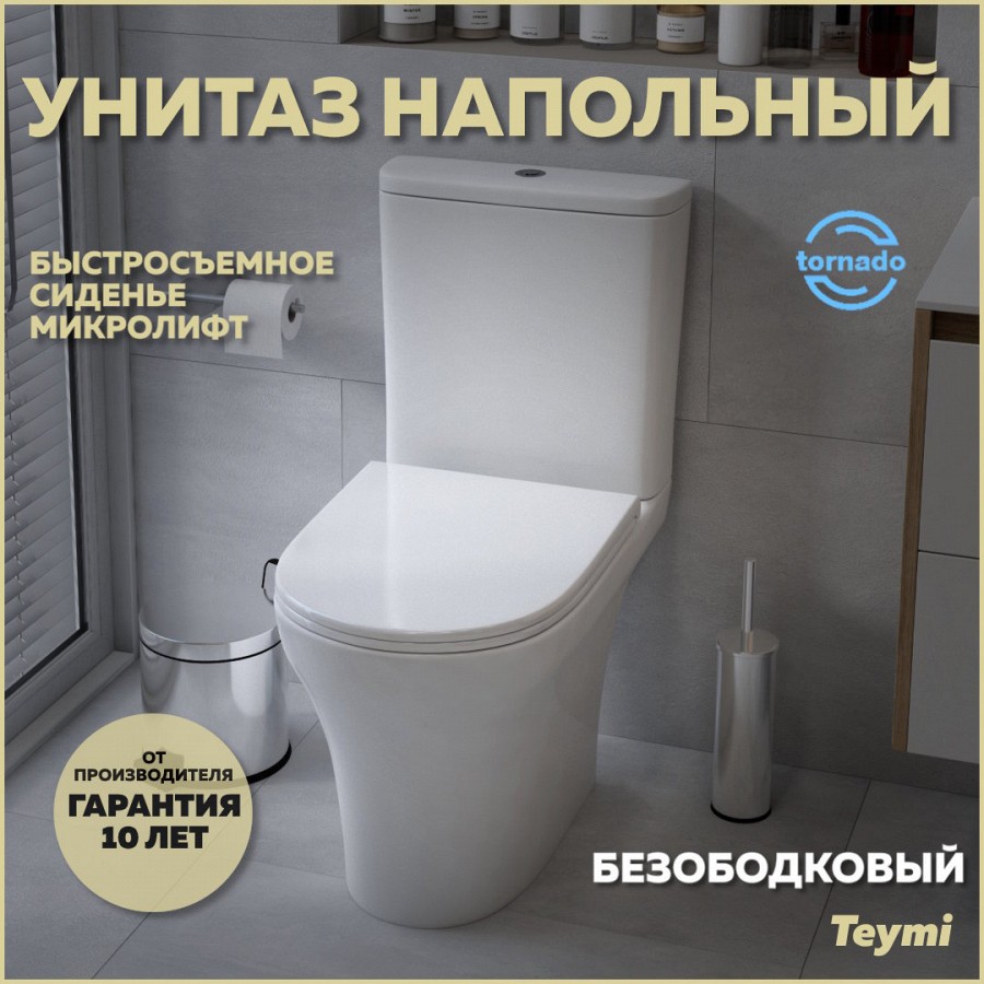 Унитаз-компакт Teymi Ellie Vortex T40206 смыв торнадо белый в 100Kran: Широкий выбор и доступные цены.
